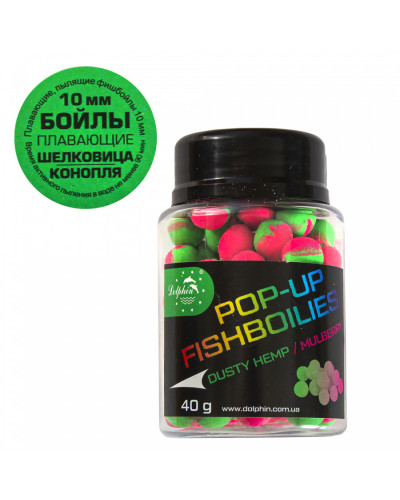 Бойли Dolphin Pop-up конопля/шовковиця 10mm 40g