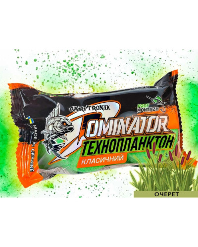 Технопланктон DOMINATOR Classic (2х90г) Очерет