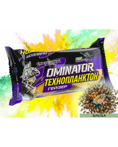 Технопланктон DOMINATOR Geyzer Active (2х90г) Блоха