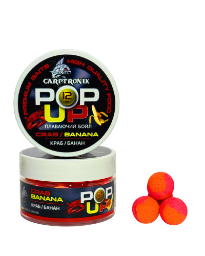 Бойли Pop-up Carptronik 12mm Краб/Банан (Crab/Banana)