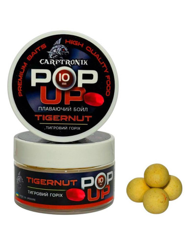 Бойлы Pop-up Carptronik 10mm Тигровый орех (Tiger nut)