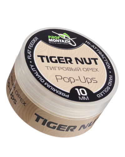 Бойли POP UPS  |Тигровий горіх| 10 mm