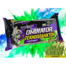 Технопланктон DOMINATOR Geyzer Active (2х90г) Очерет