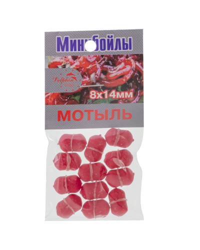 Міні-бойли Dolphin 8X14mm "мотиль"