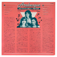 Вінілова платівка Arabesque – Billy’s Barbeque (Arabesque V, Japan Press, 1981)