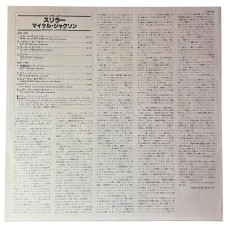 Вінілова платівка Michael Jackson – Thriller (Japan Press, 1982, Epic / Sony) NM/NM