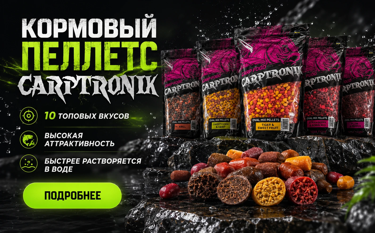 Кормовой пеллетс Carptronik