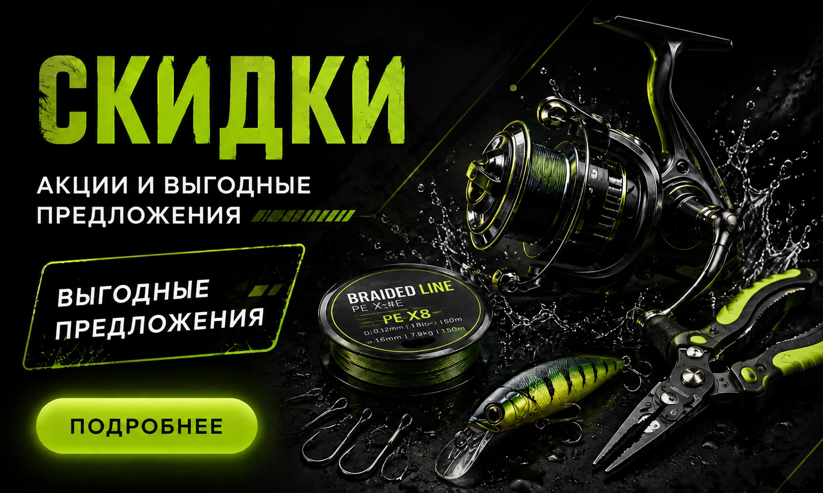 Скидки, акции и выгодные предложения