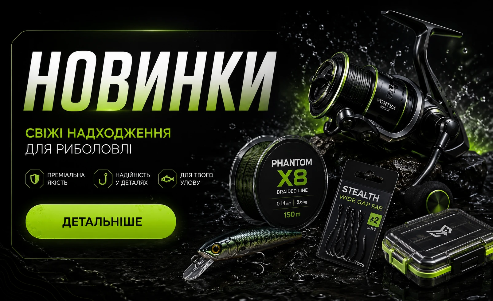 Новинки — свіжі надходження для риболовлі