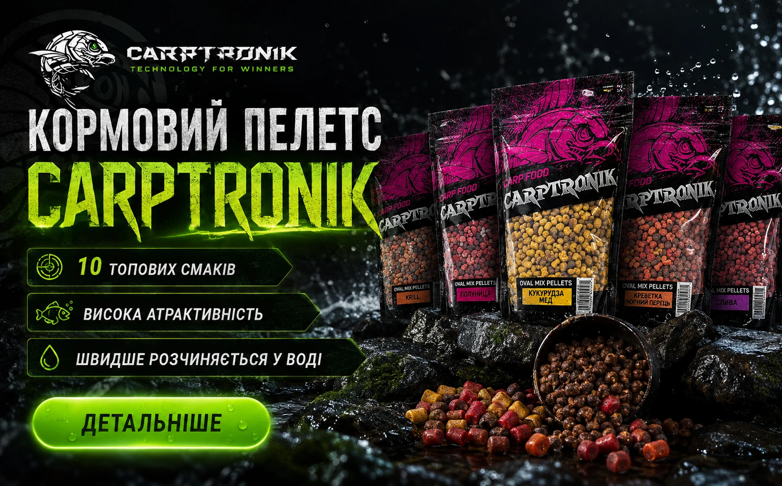 Кормовий пелетс Carptronik
