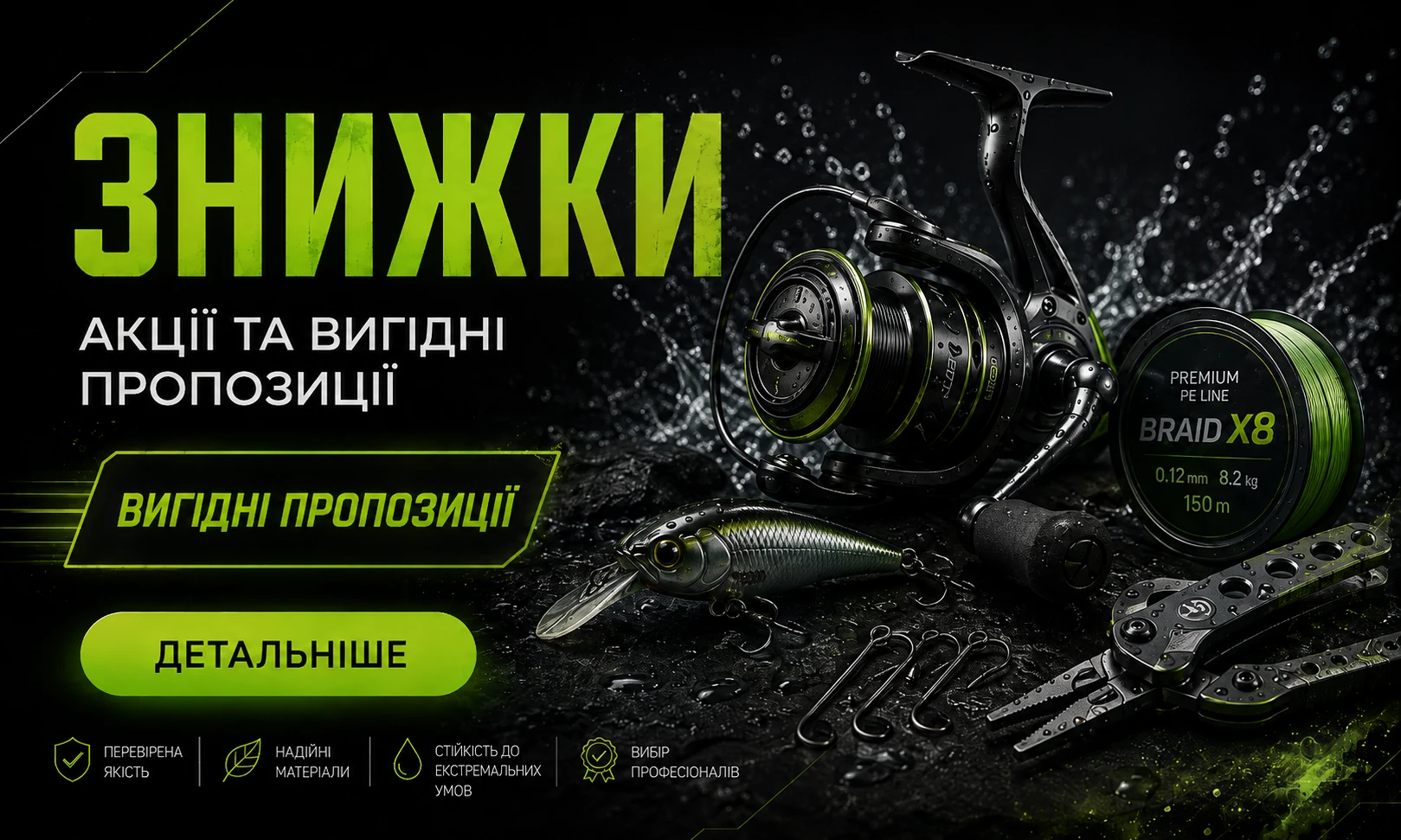 Знижки, акції та вигідні пропозиції