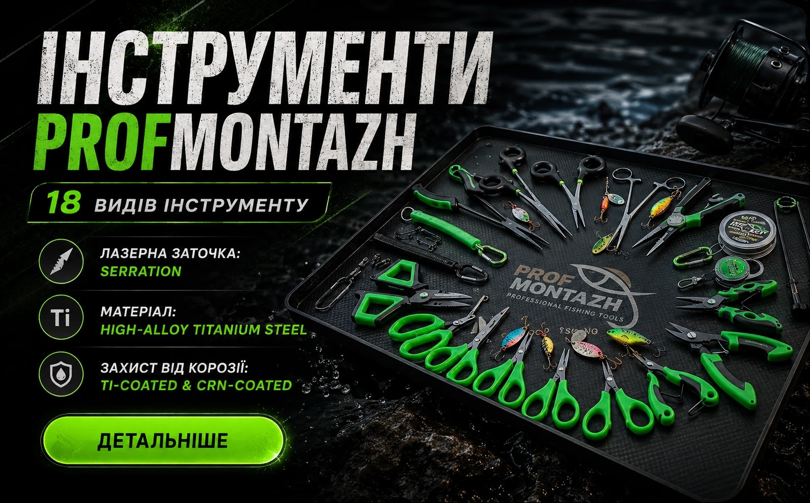 Інструменти для риболовлі Profmontazh